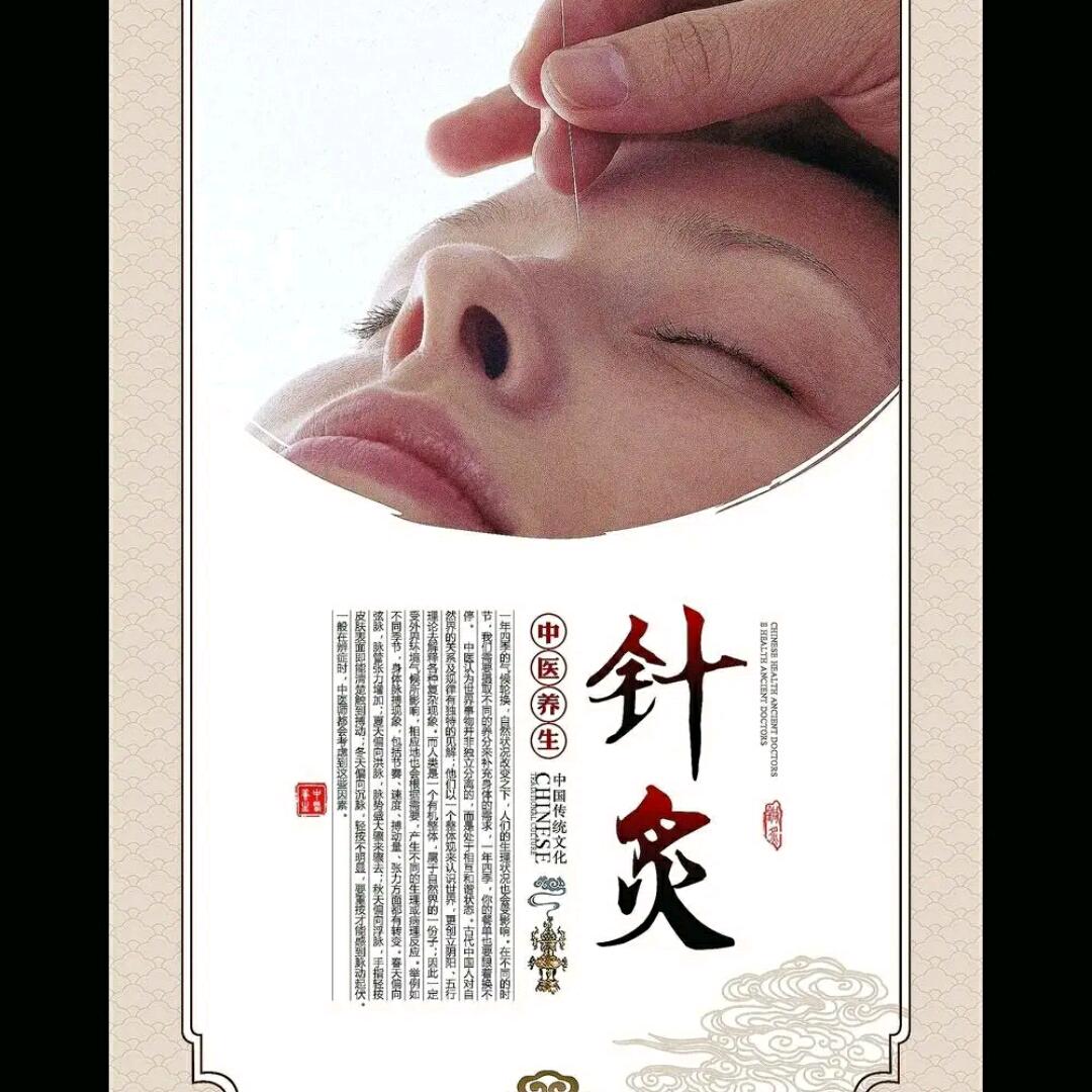 弘扬中医