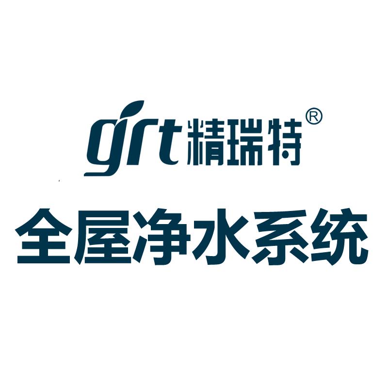 精瑞特全屋净水器