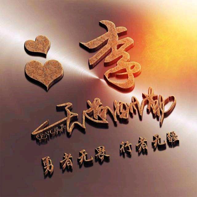 精彩做自己
