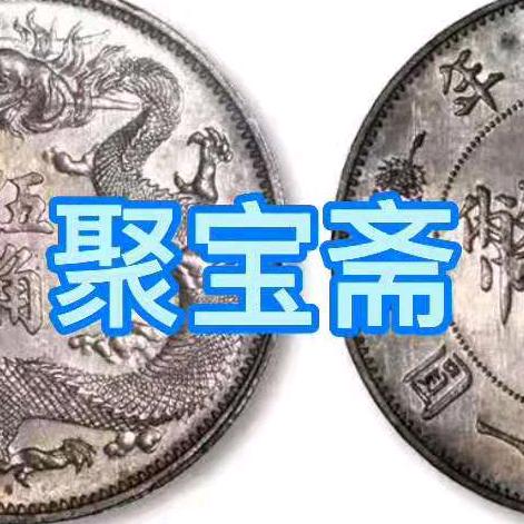 聚宝斋