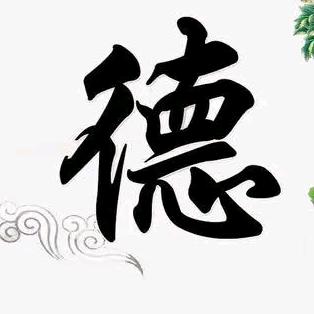 归德（云游）《曾仕强智慧》