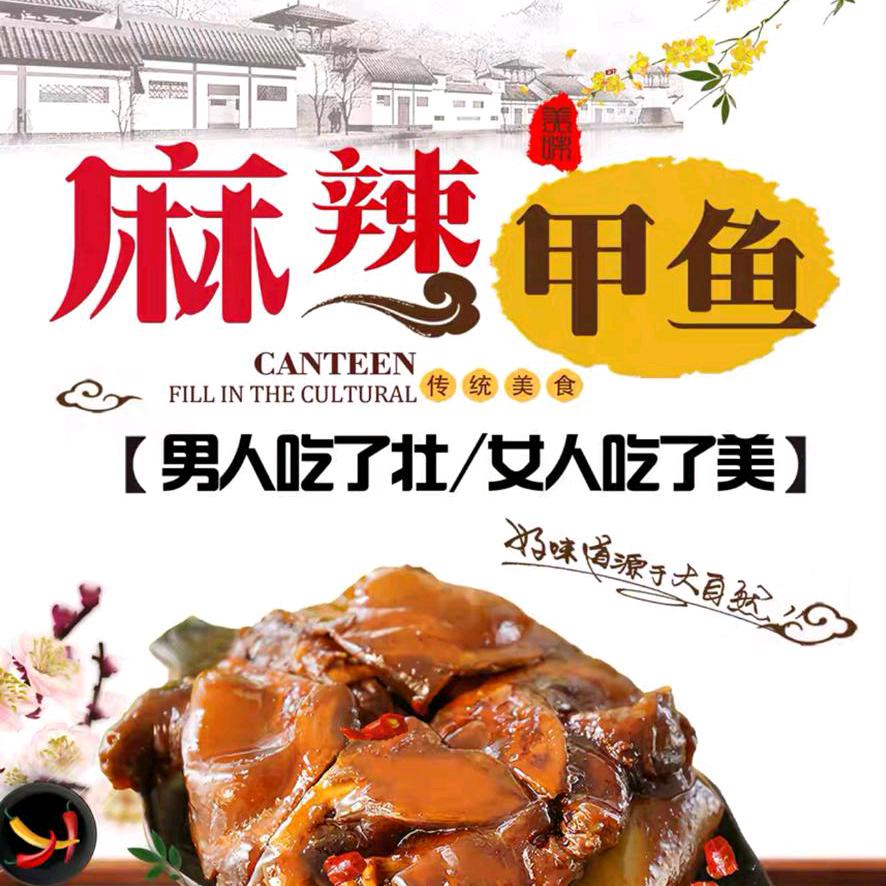 岭城小刘麻辣甲鱼