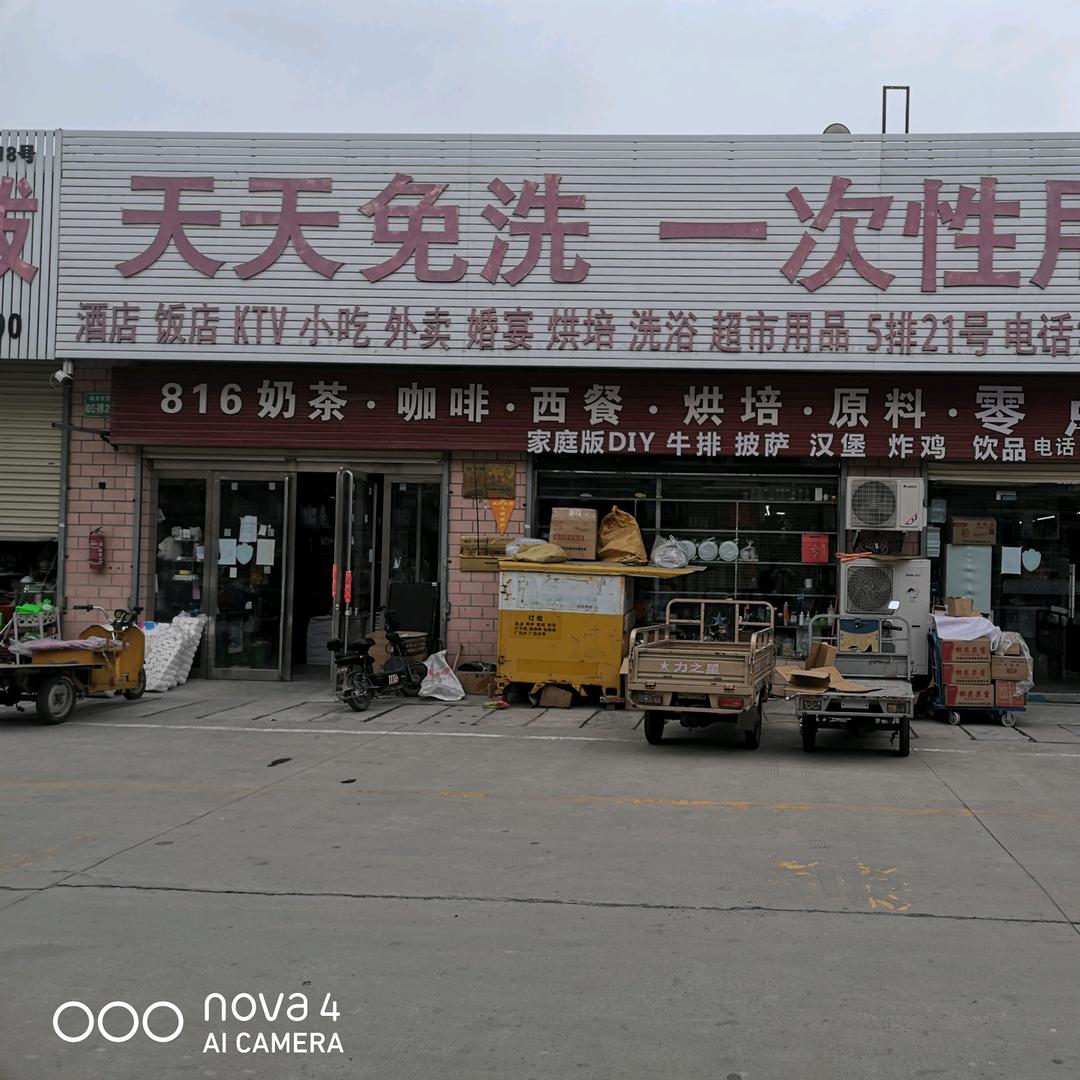 天天免洗佳佳一次性餐饮耗材