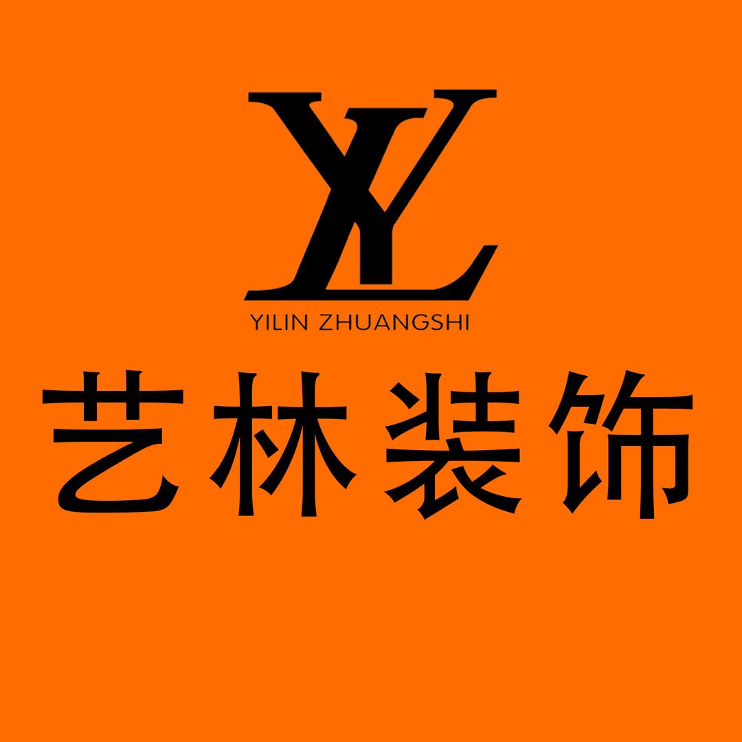 艺林装饰
