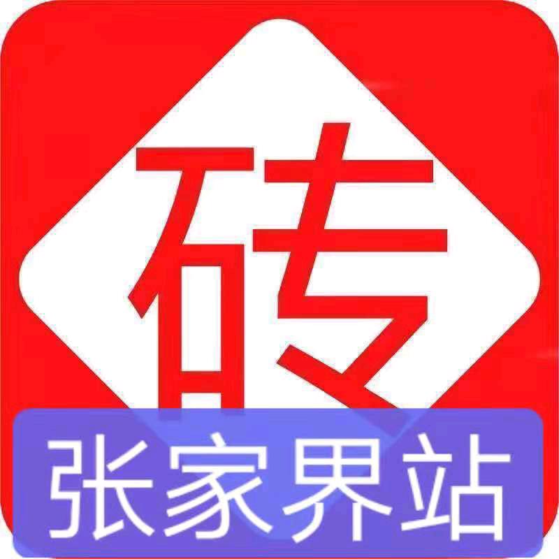 砖多多张家界站