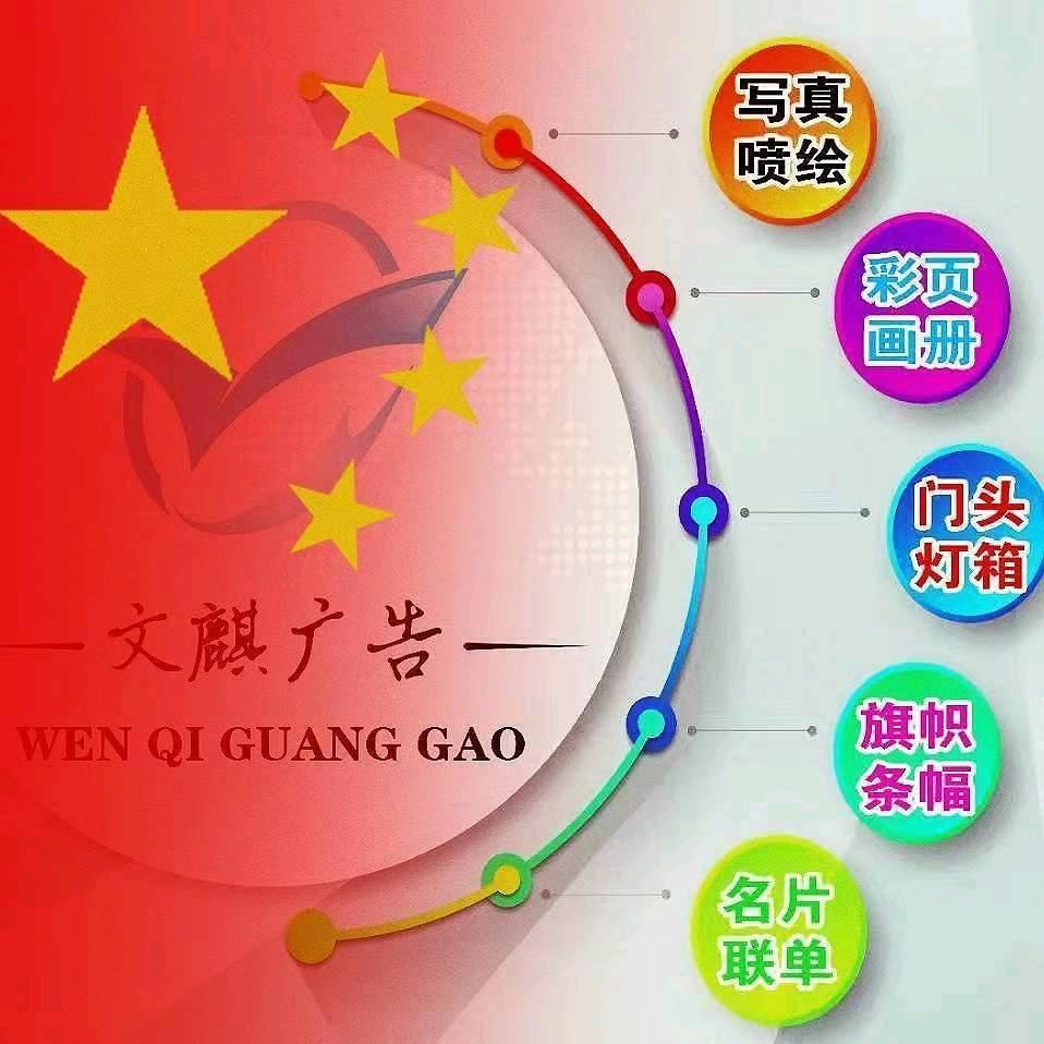 文麒广告印务