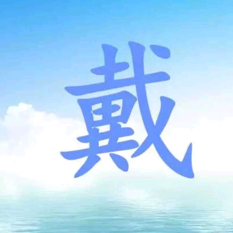 福满人间