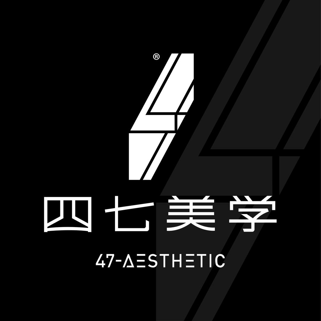 四七美学