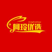 阿玲优选