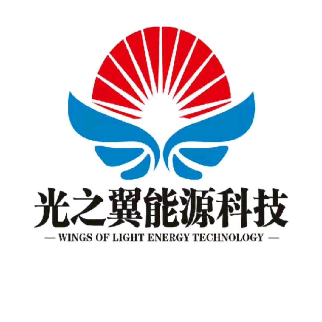 光之翼新能源