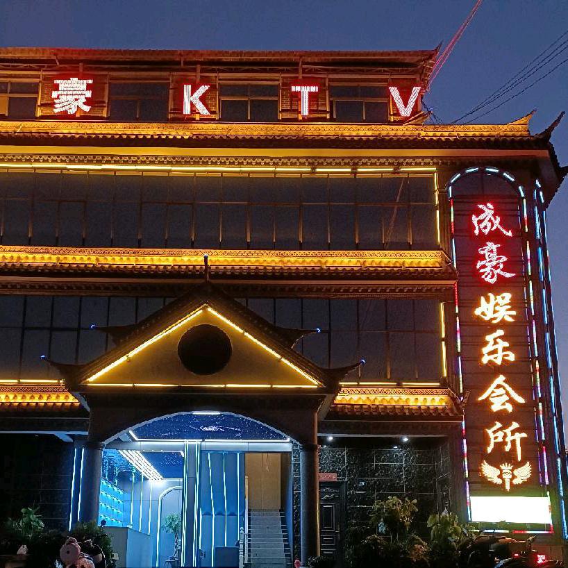 孟定成豪娱乐会所