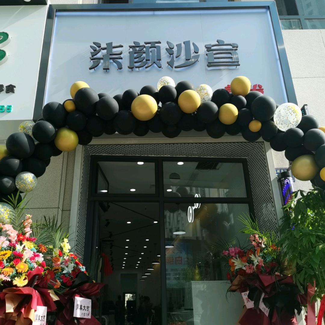 晟宝龙 柒颜美发