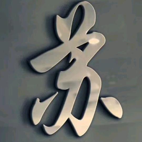 持续的温暖