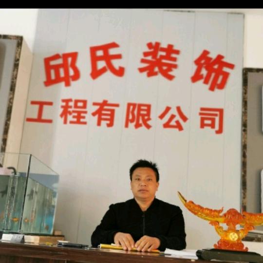 邱氏设计装饰