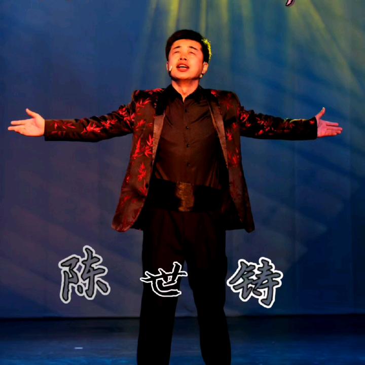 陈世铸