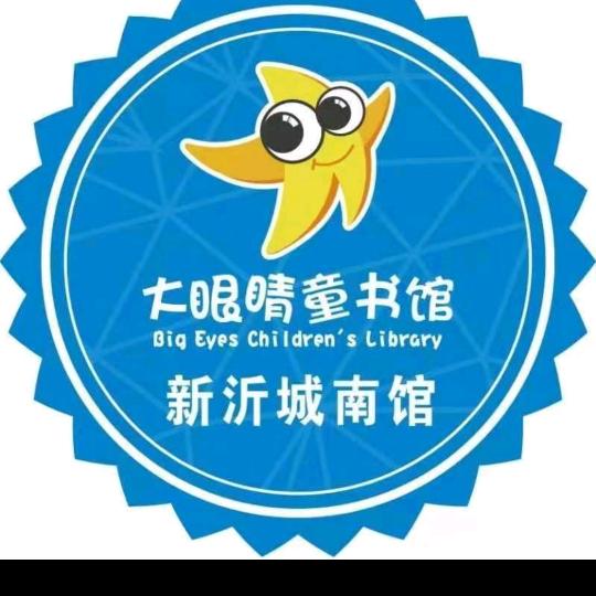 新沂大眼睛童书馆奥数