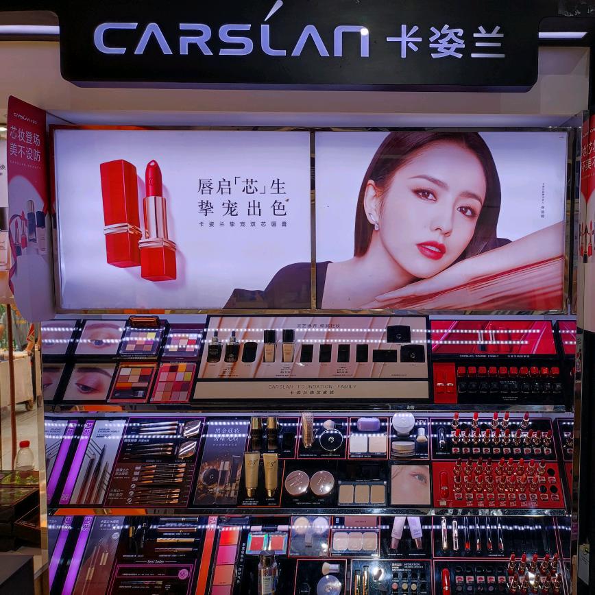 诚信美妆