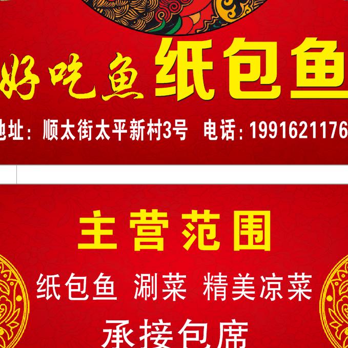 土韵香好吃鱼