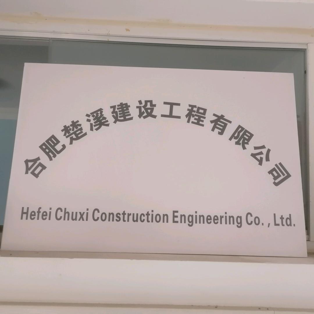 合肥楚溪发泡混凝土