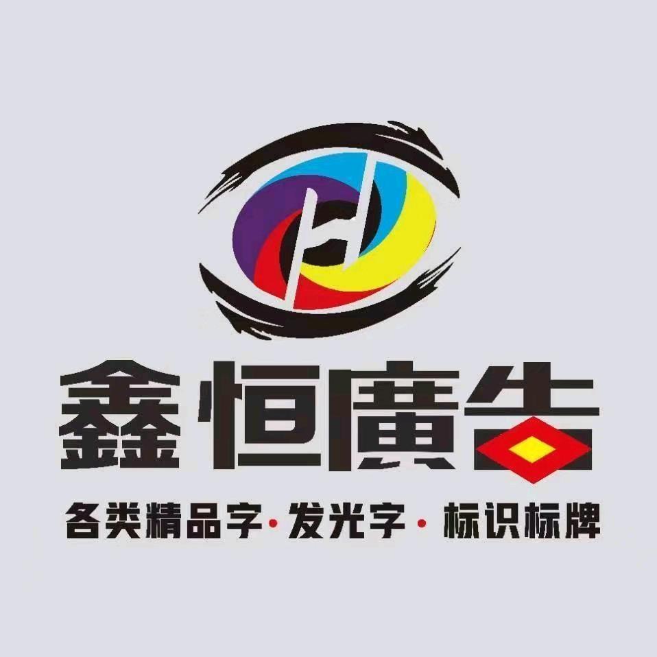 酒泉鑫恒字牌加工厂