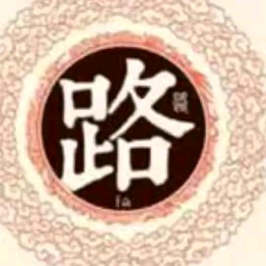 路政权