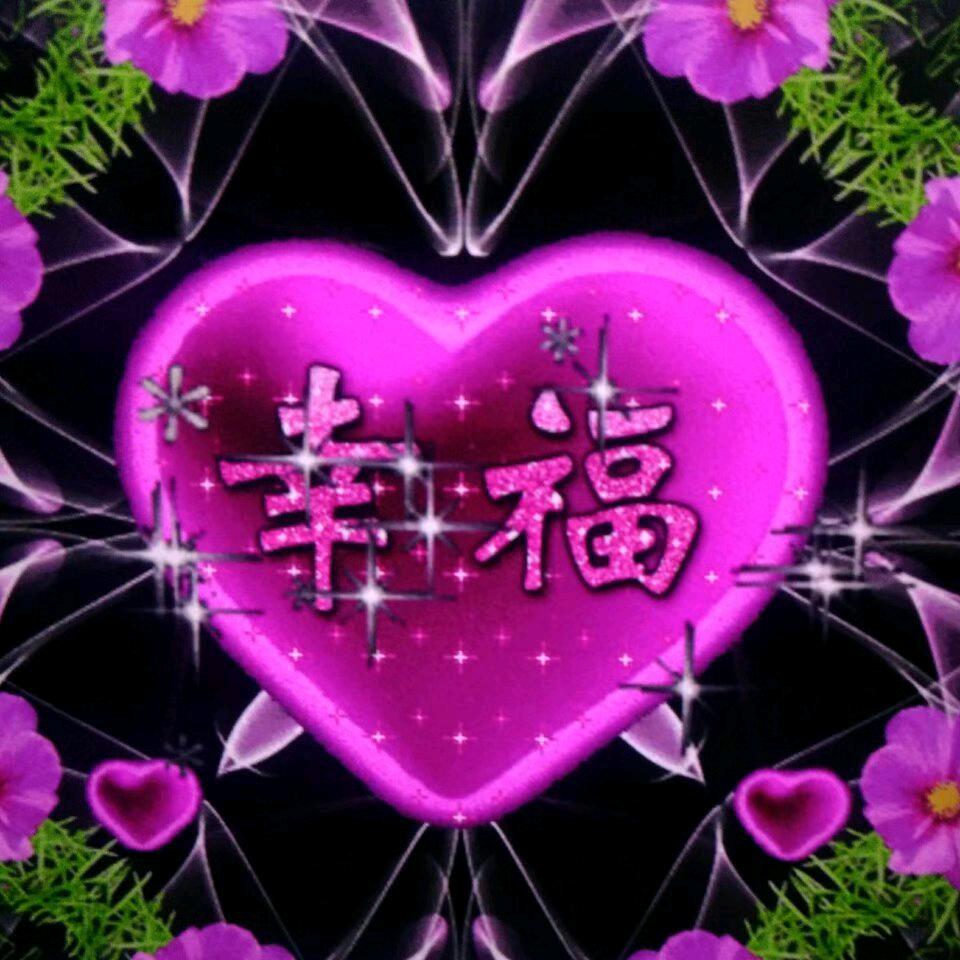心想事成