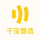 千宝甄选