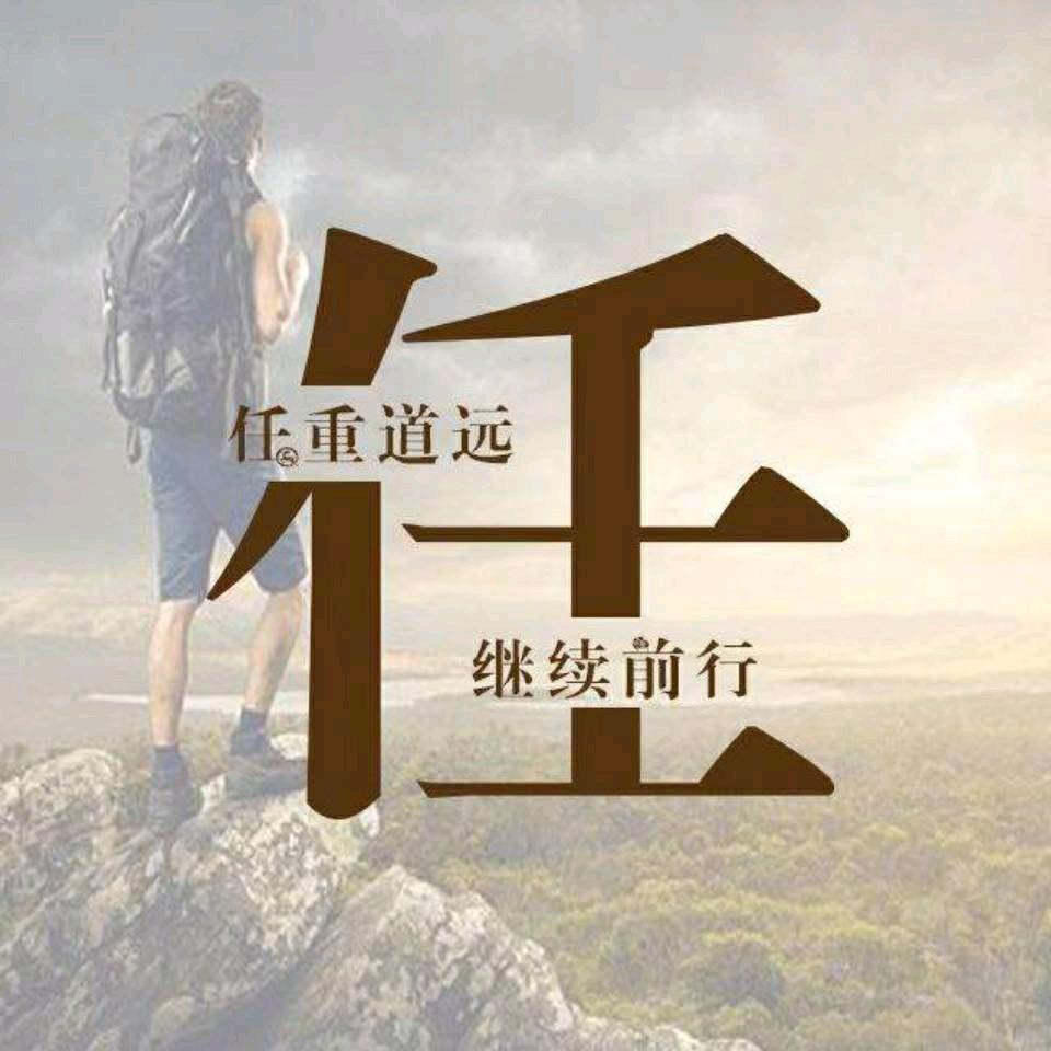 任我行