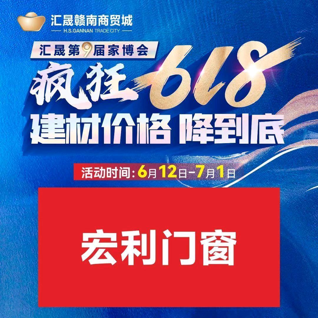 汇晟建材城【宏利门窗】