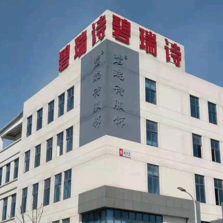 合肥北城碧瑞诗服装仓储工厂店（耀哥）