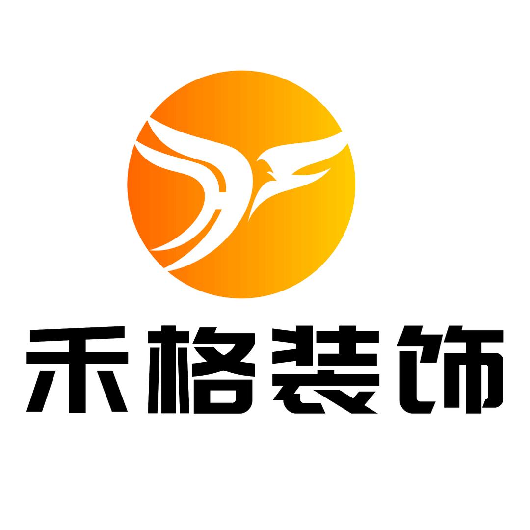 贵州禾格建筑装饰有限公司