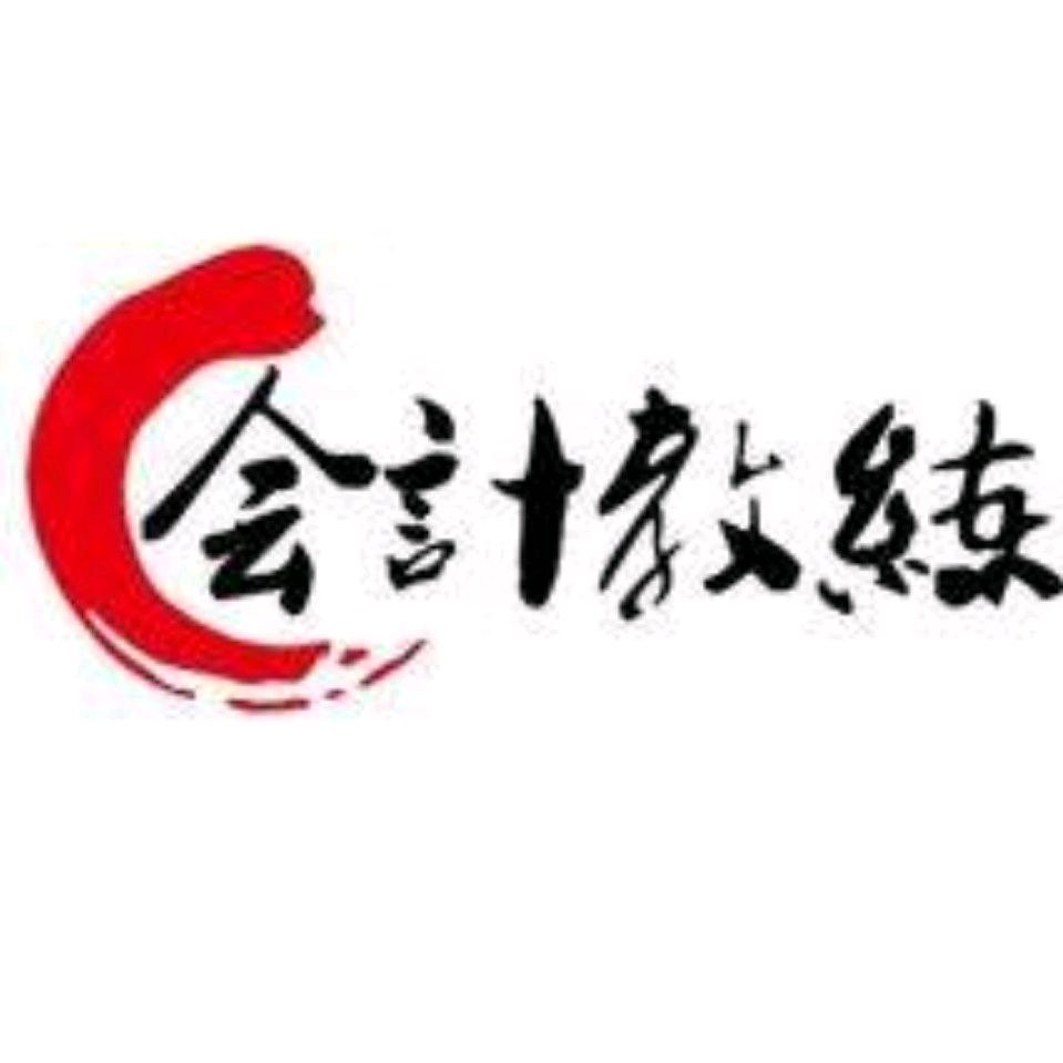 会计教练
