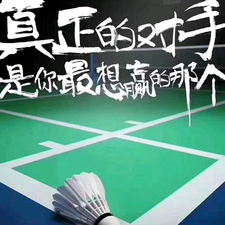 诗@远方@球🏸