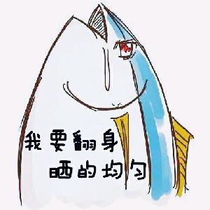 非酋牌咸鱼