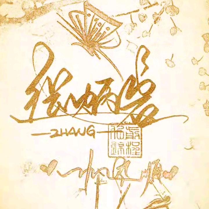 张小岩
