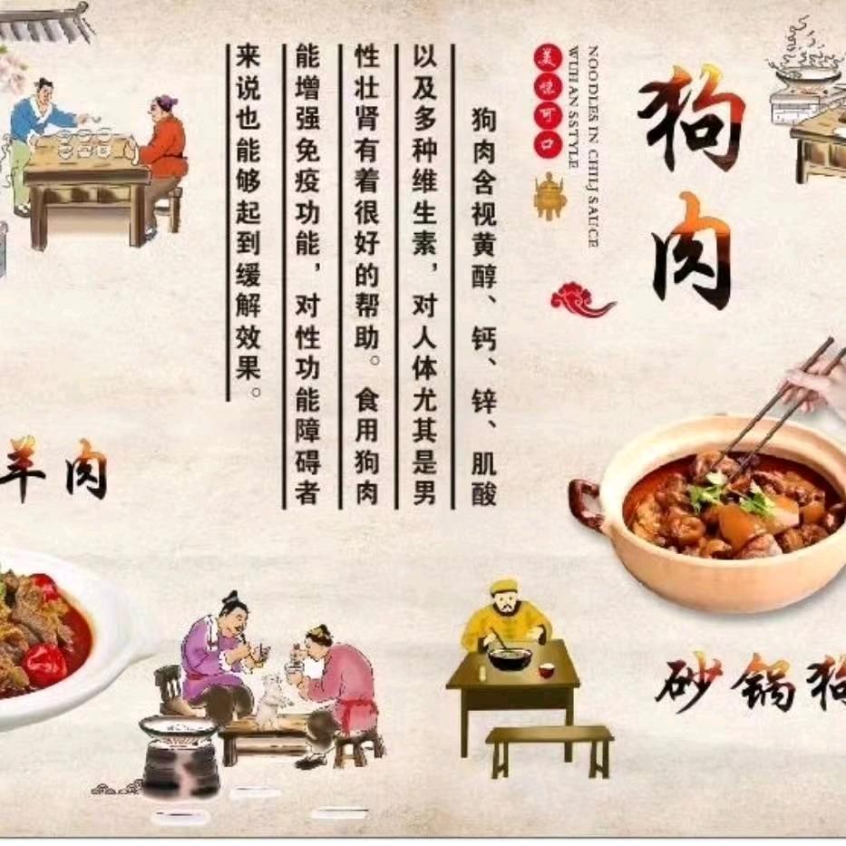 砂锅狗肉