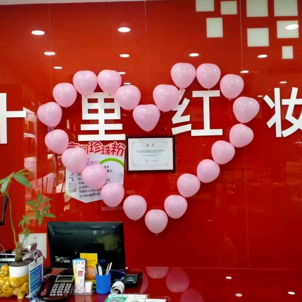 旺妞十里红妆•永和店