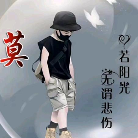 @心已☞❤️☜归零