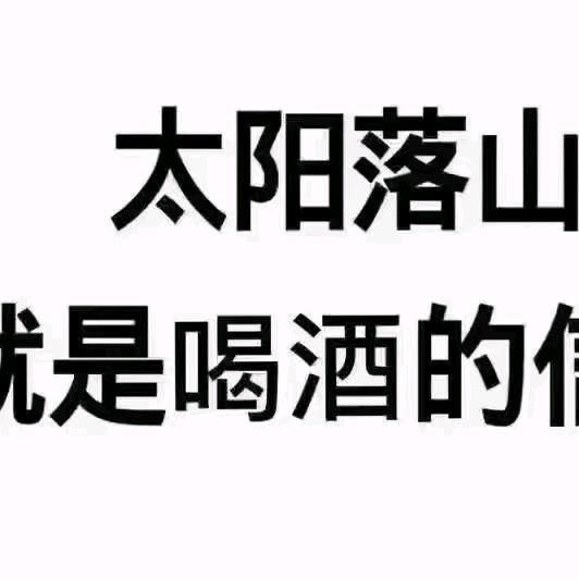 不喝酒来大新干什么