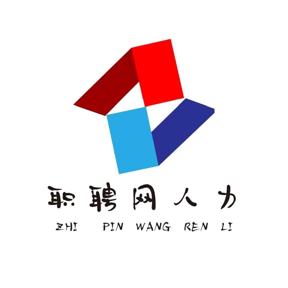 职聘网人力资源有限公司