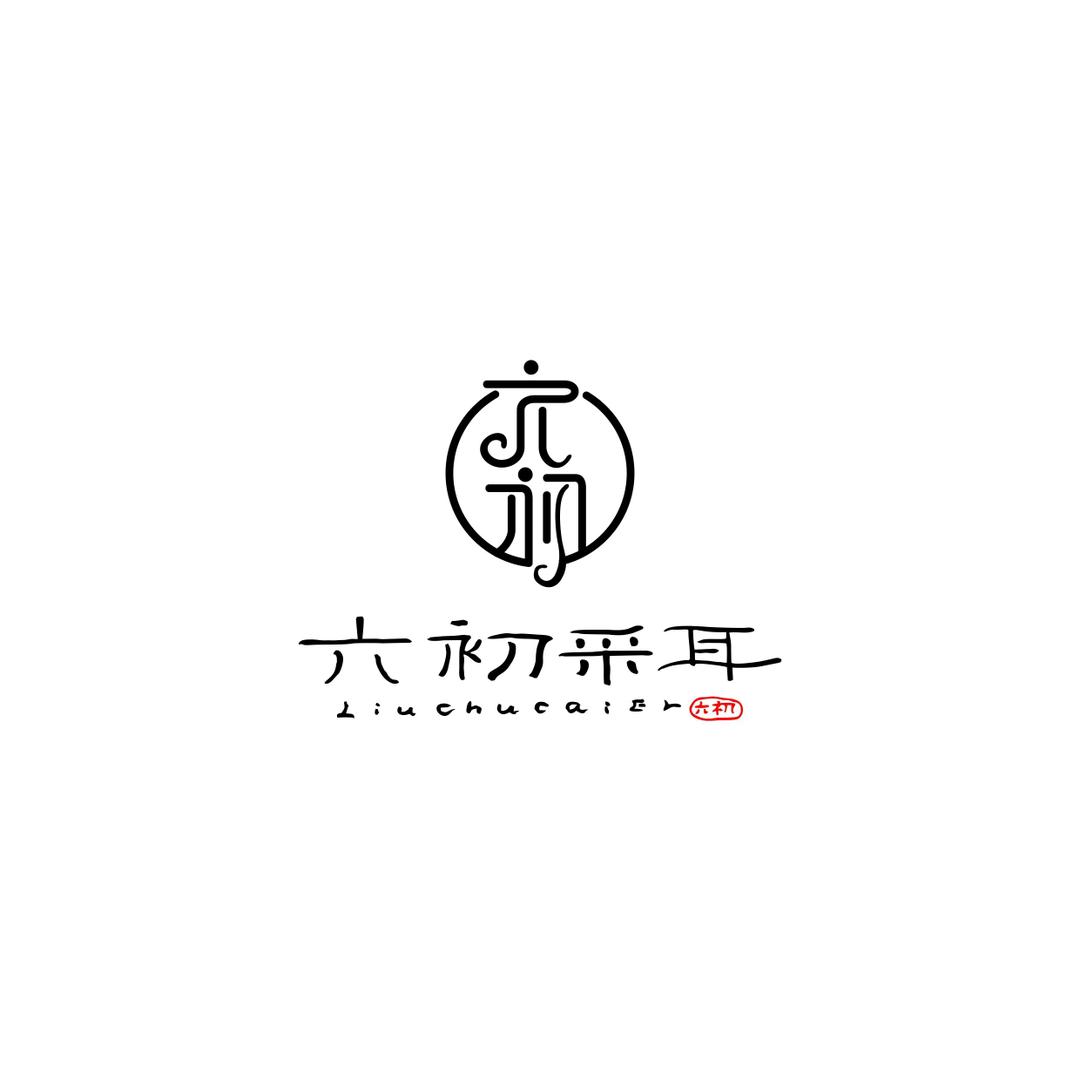 六初采耳(桥北店)