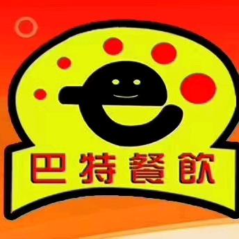 五家渠巴特私房菜店