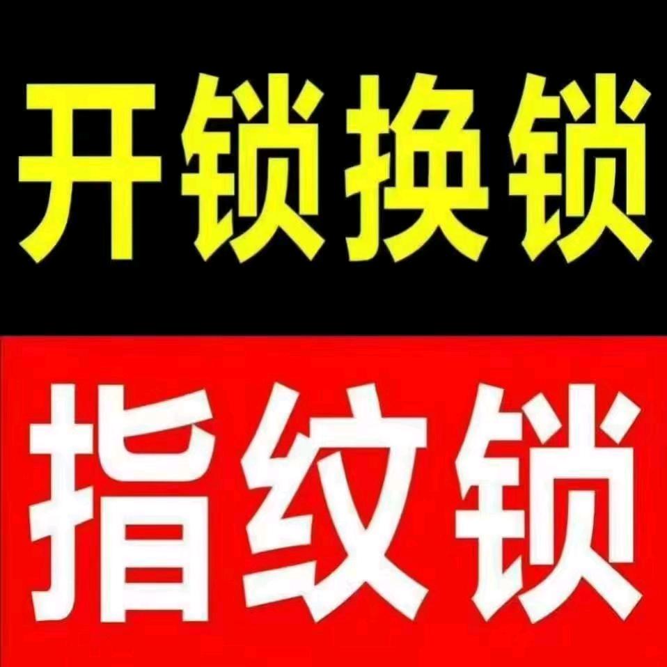 和田市安保开锁汽车钥匙店