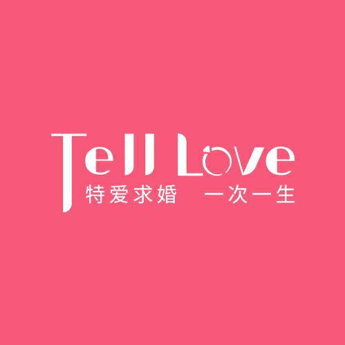 Telllove求婚策划