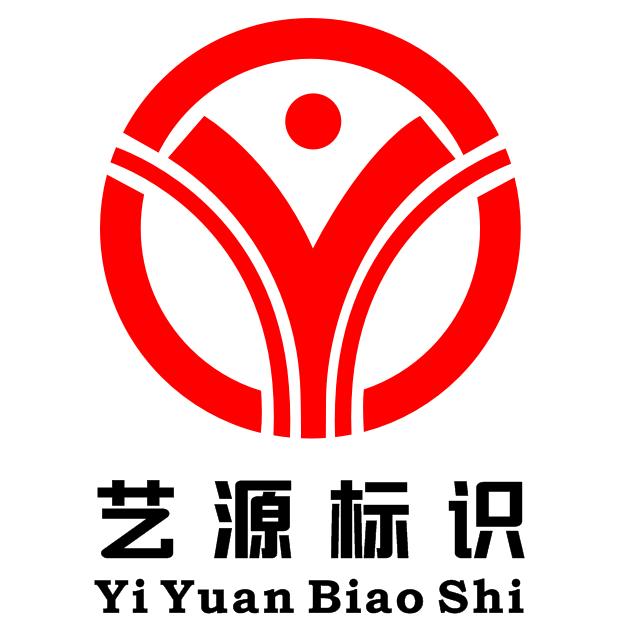 艺源标识