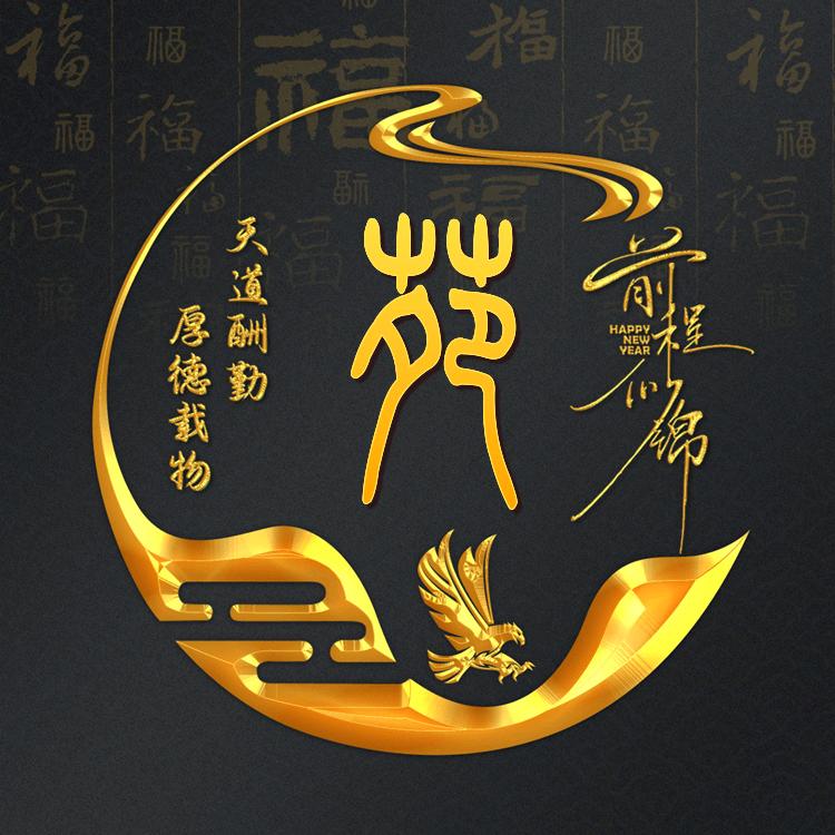 有您正好