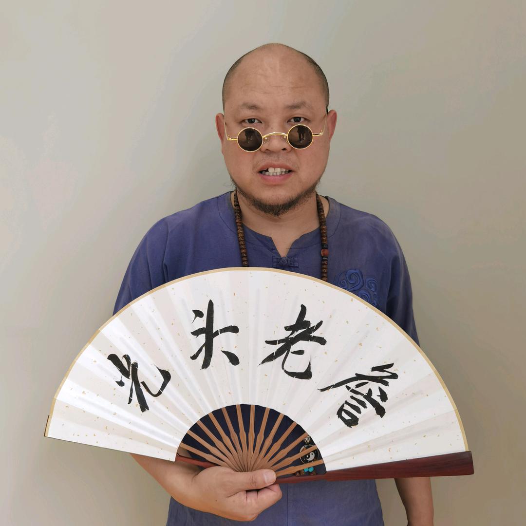 光头老詹