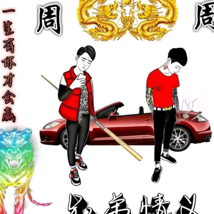 阿文