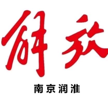 南京润淮汽车销售服务有限公司