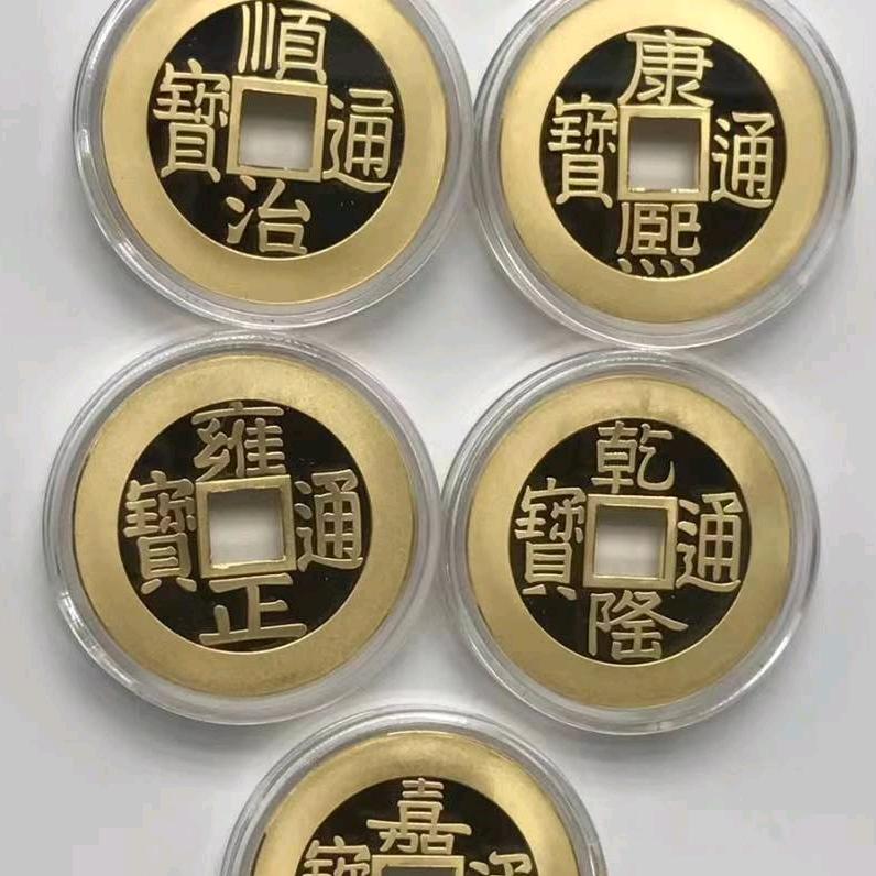 五帝钱蓝天